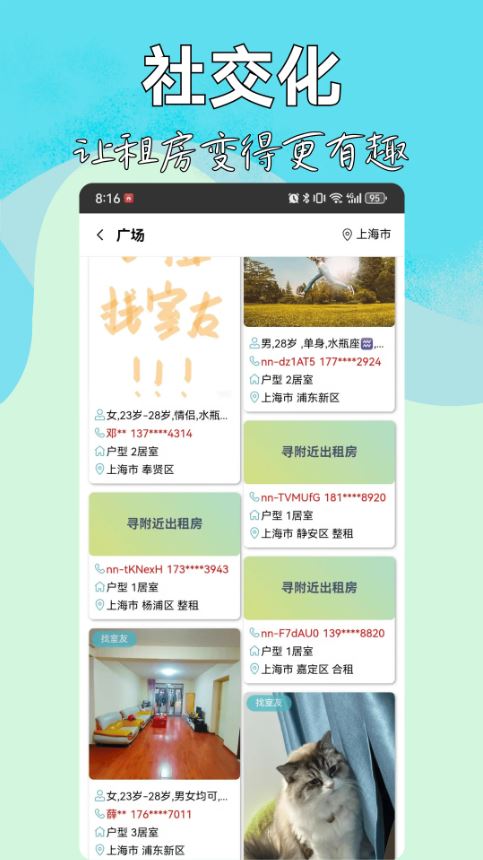 暖暖房屋(二手房交易软件) v8.3.600 安卓版