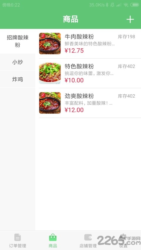 配骑来了