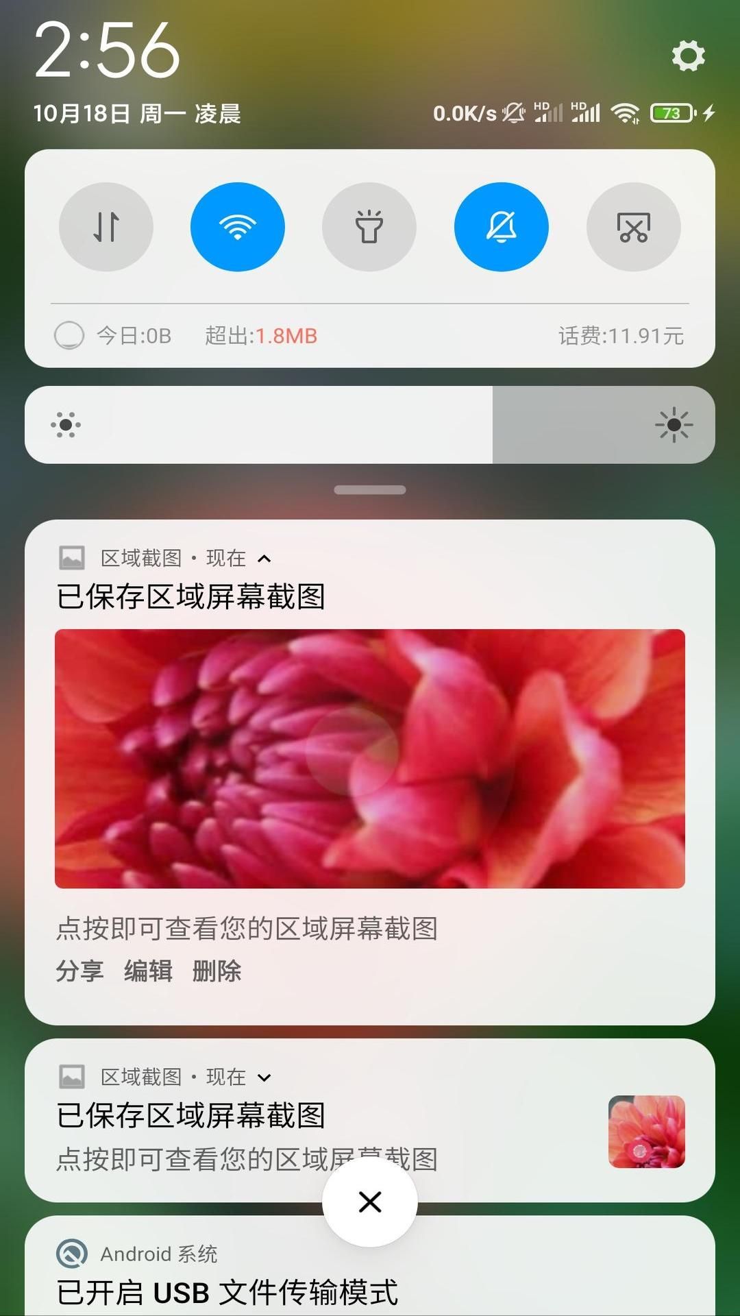 区域截图免费