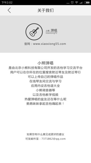 小熊吉他弹唱