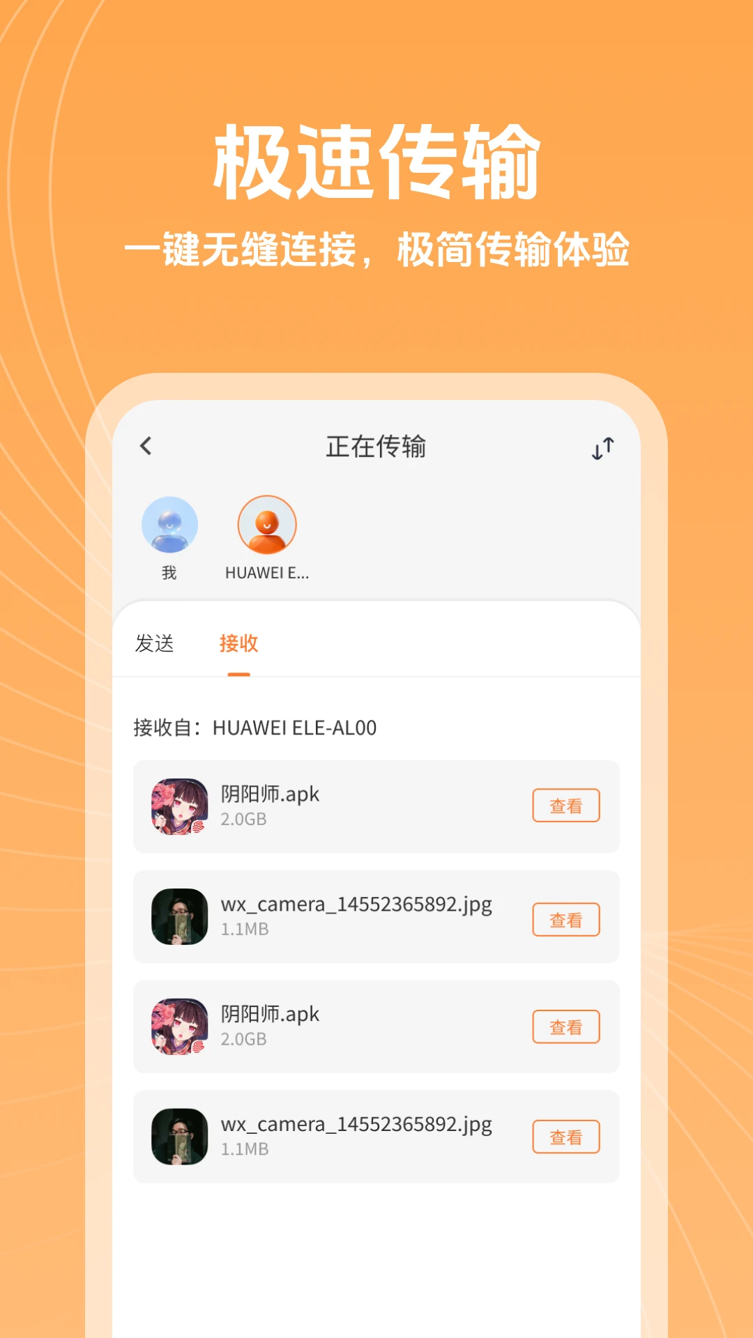 坚果快传