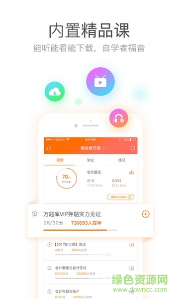 会计从业万能库