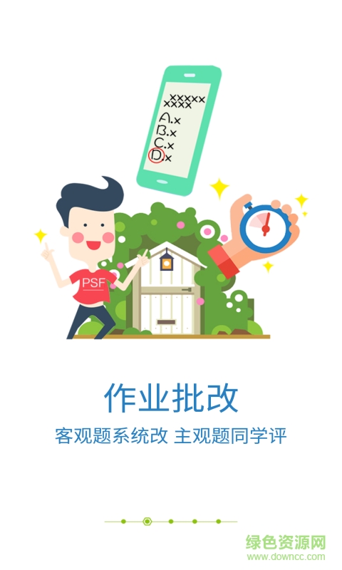 平时分(教师)