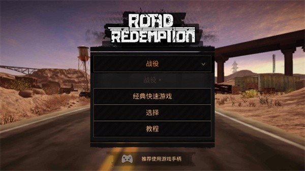 Highway Redemption: Road Race