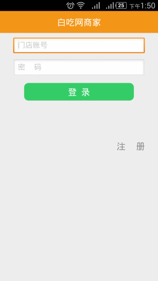 白吃网商家