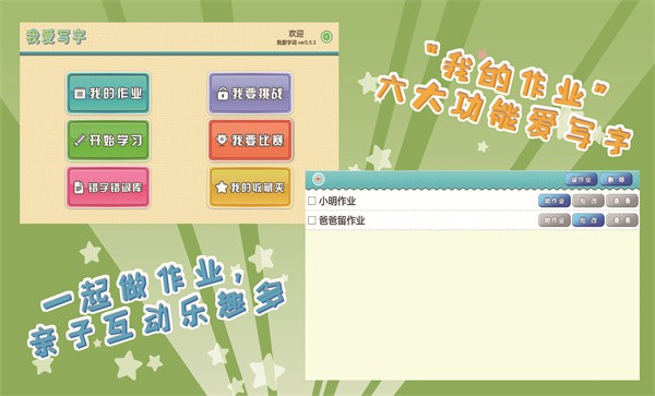 我爱写字人教4年级上 我爱写字人教4年级上