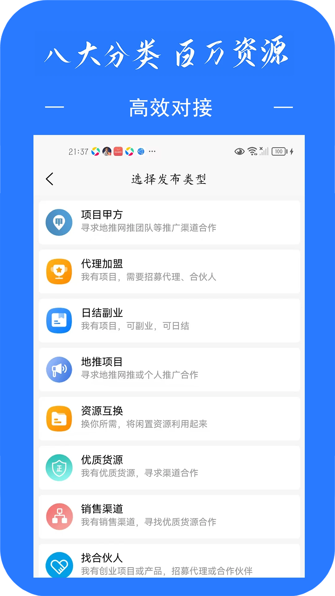 项目集客