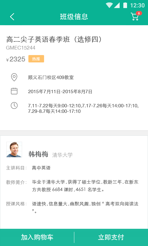 我学教师端