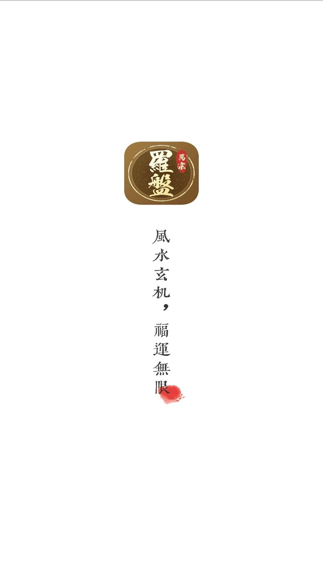 万宗指南针罗盘