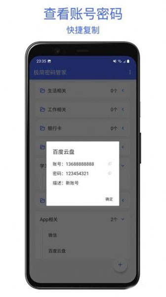 极简密码管家app 最新版v1.0.8 极简密码管家app 最新版v1.0.8