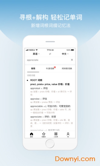 百度翻译器app