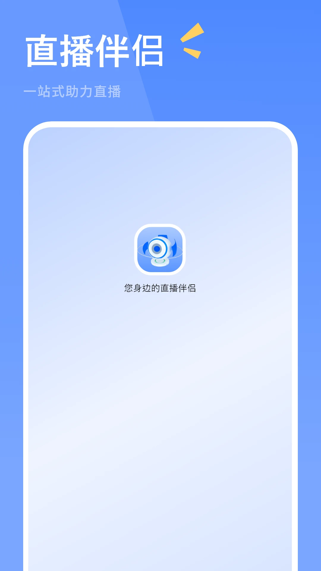 播伴