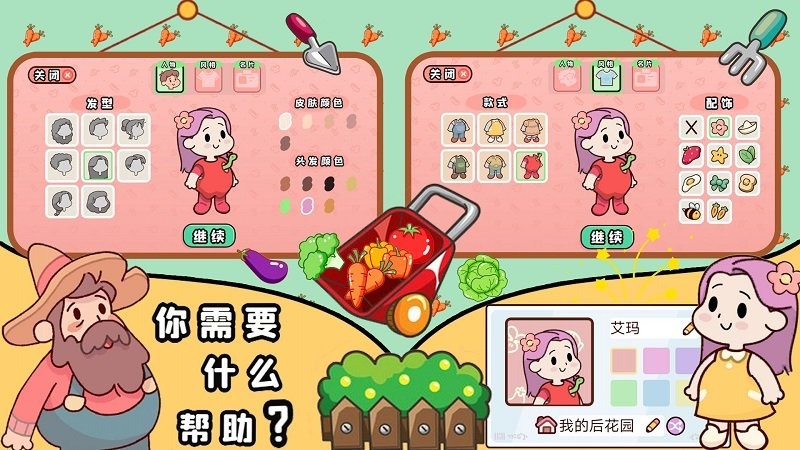 我的迷你农场 我的迷你农场