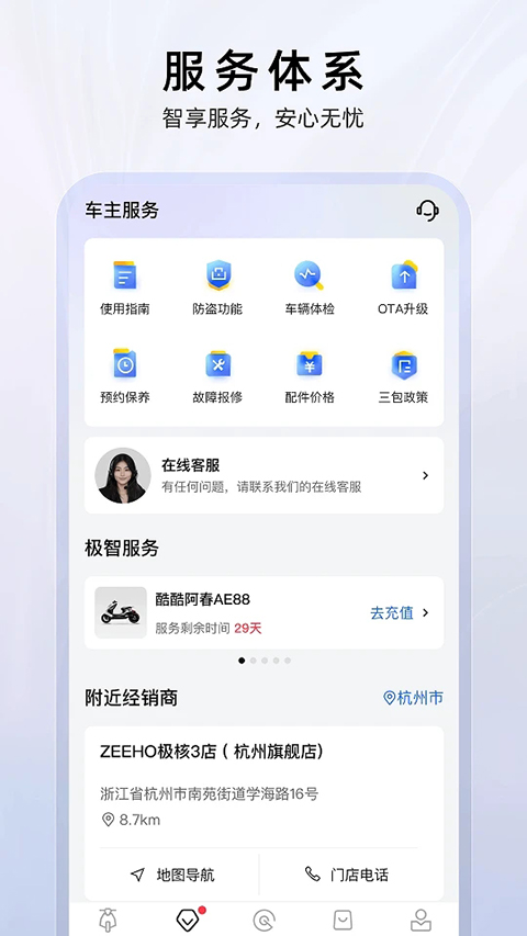 ZEEHO极核电摩APP