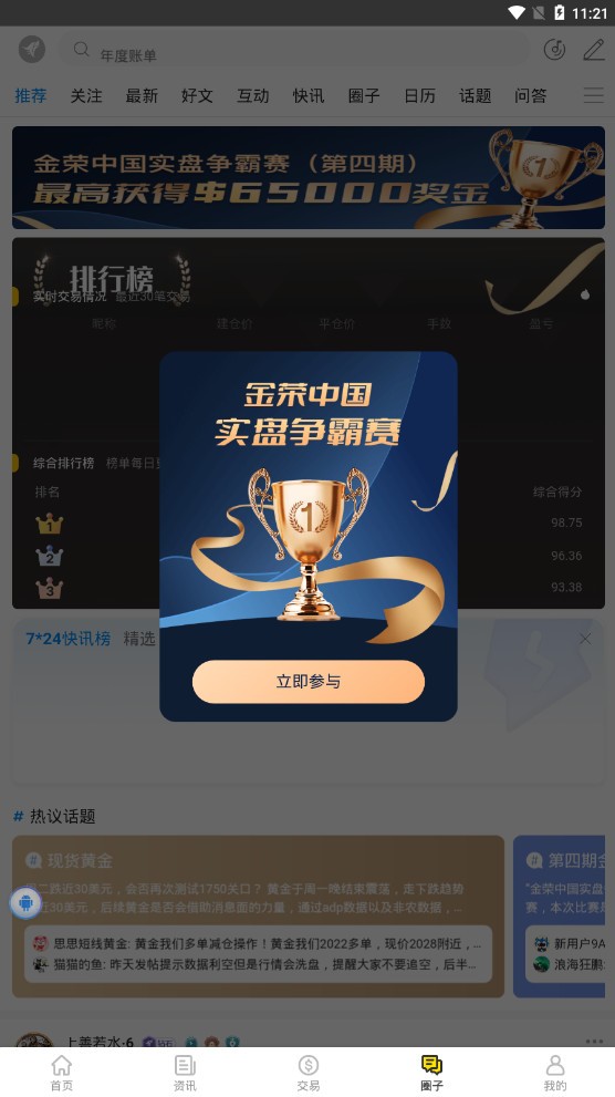万洲金业黄金投资软件