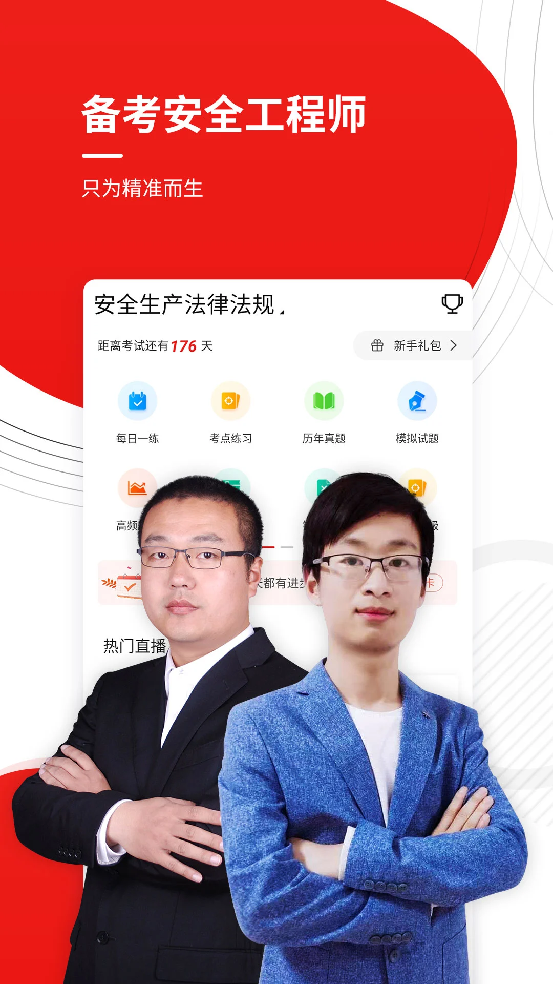 咨询工程师准题库