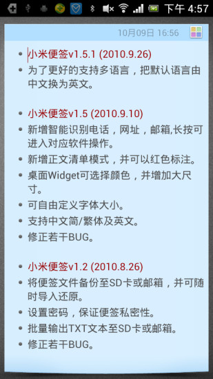 小米便签 小米便签