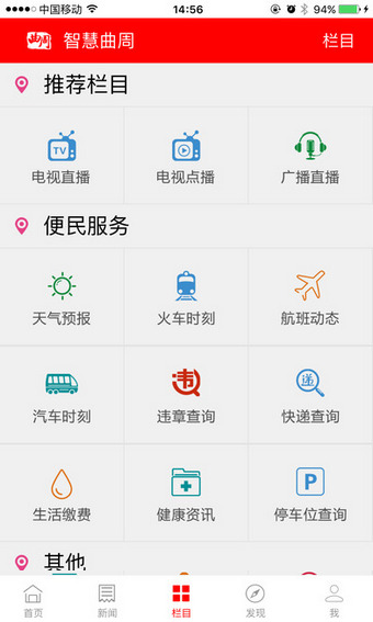 智慧曲周