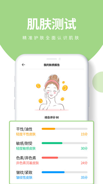 护肤党 护肤党