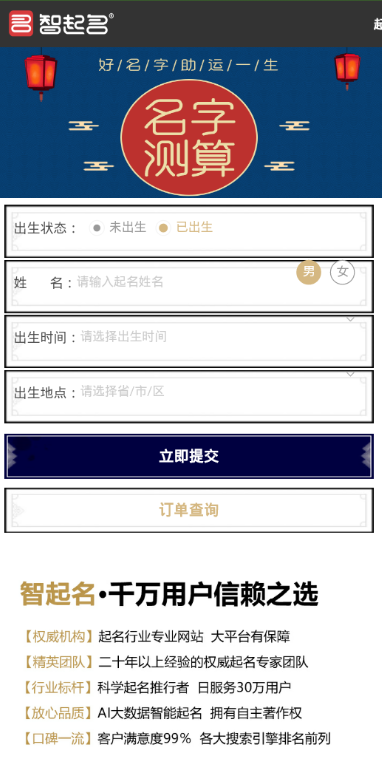 智起