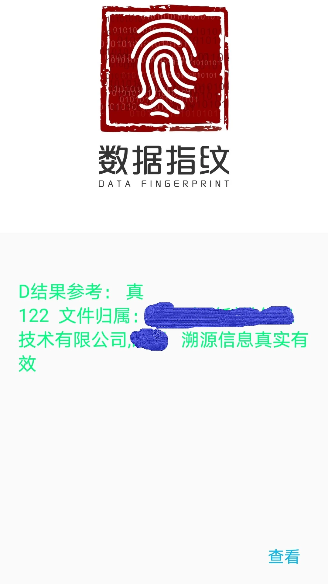 数据指纹
