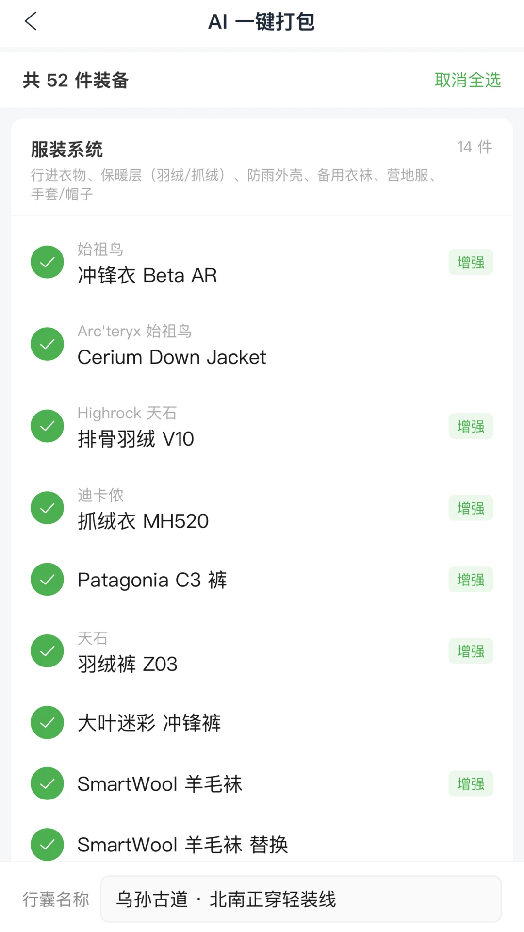 山海轻行