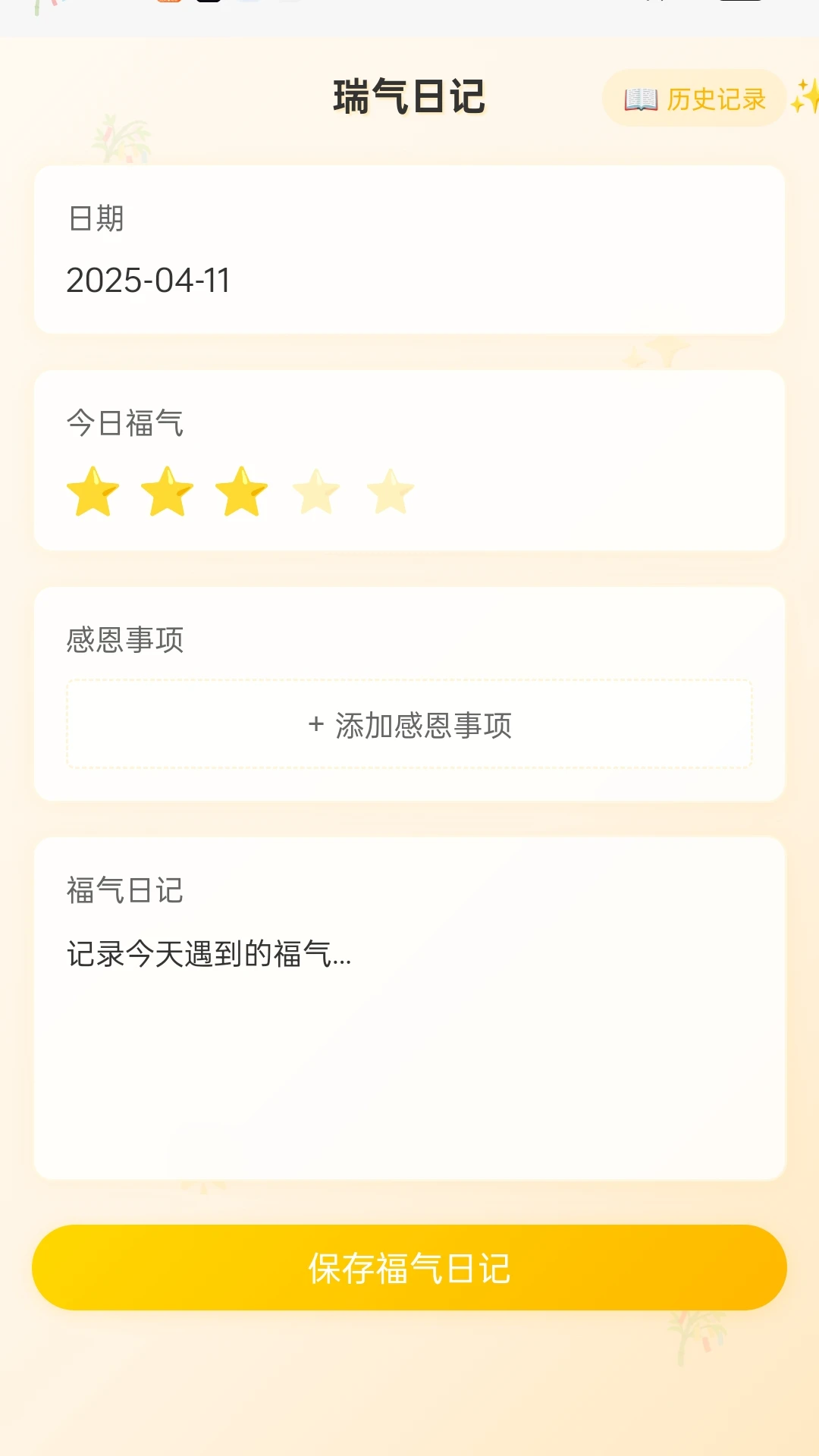 瑞气连年
