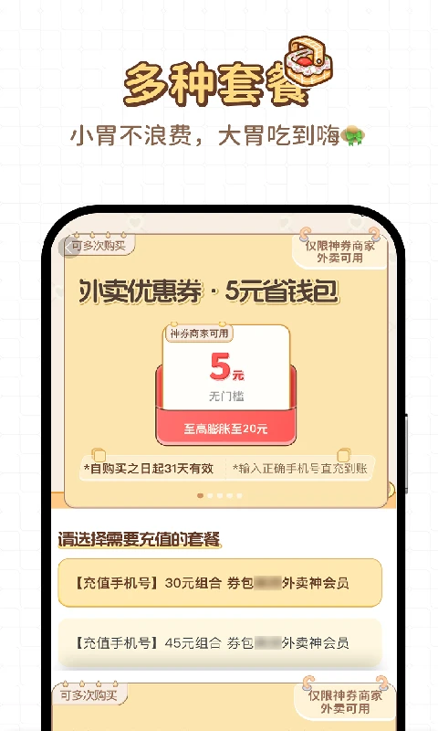 外卖特惠订餐