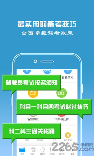 考拉驾考学员版