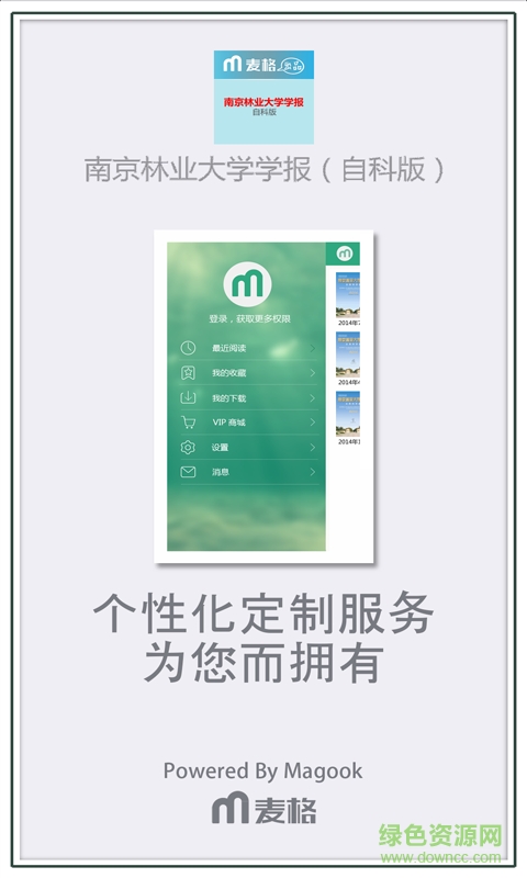 南京林业大学学报（自科版）