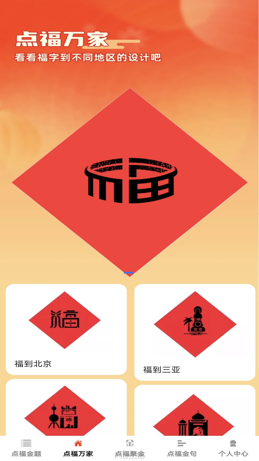 点福成金