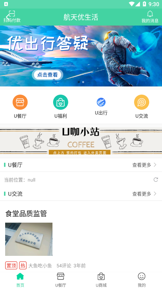 航天优生活