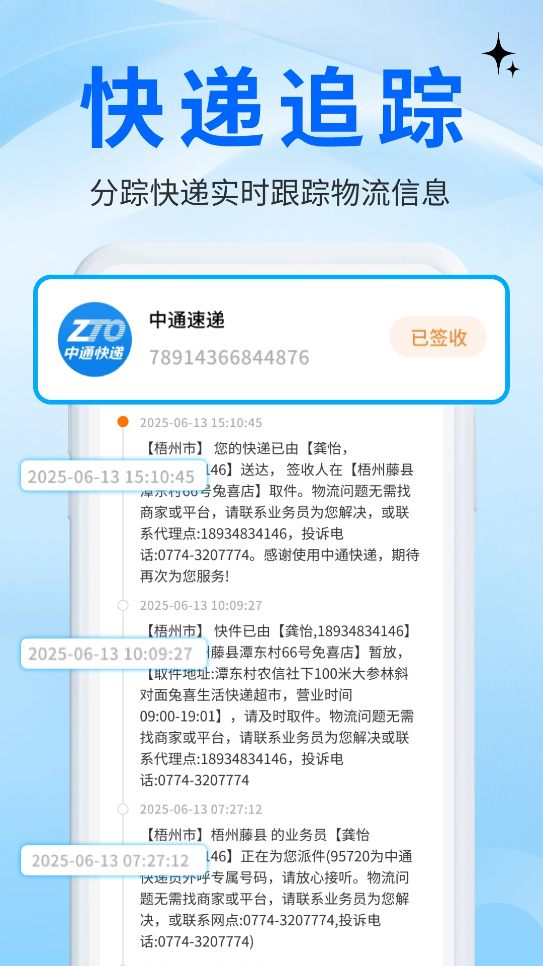 物流快递速查万