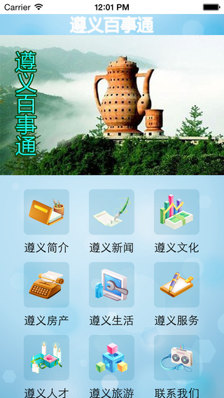 遵义百事通