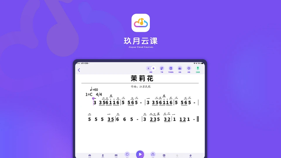 玖月云课