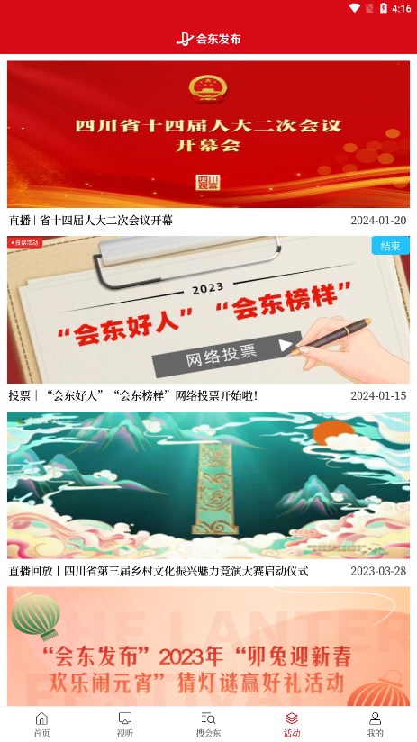 会东发布