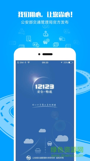 海南交管12123苹果版
