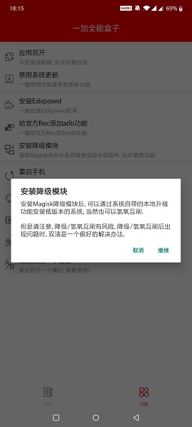 一加全能盒子