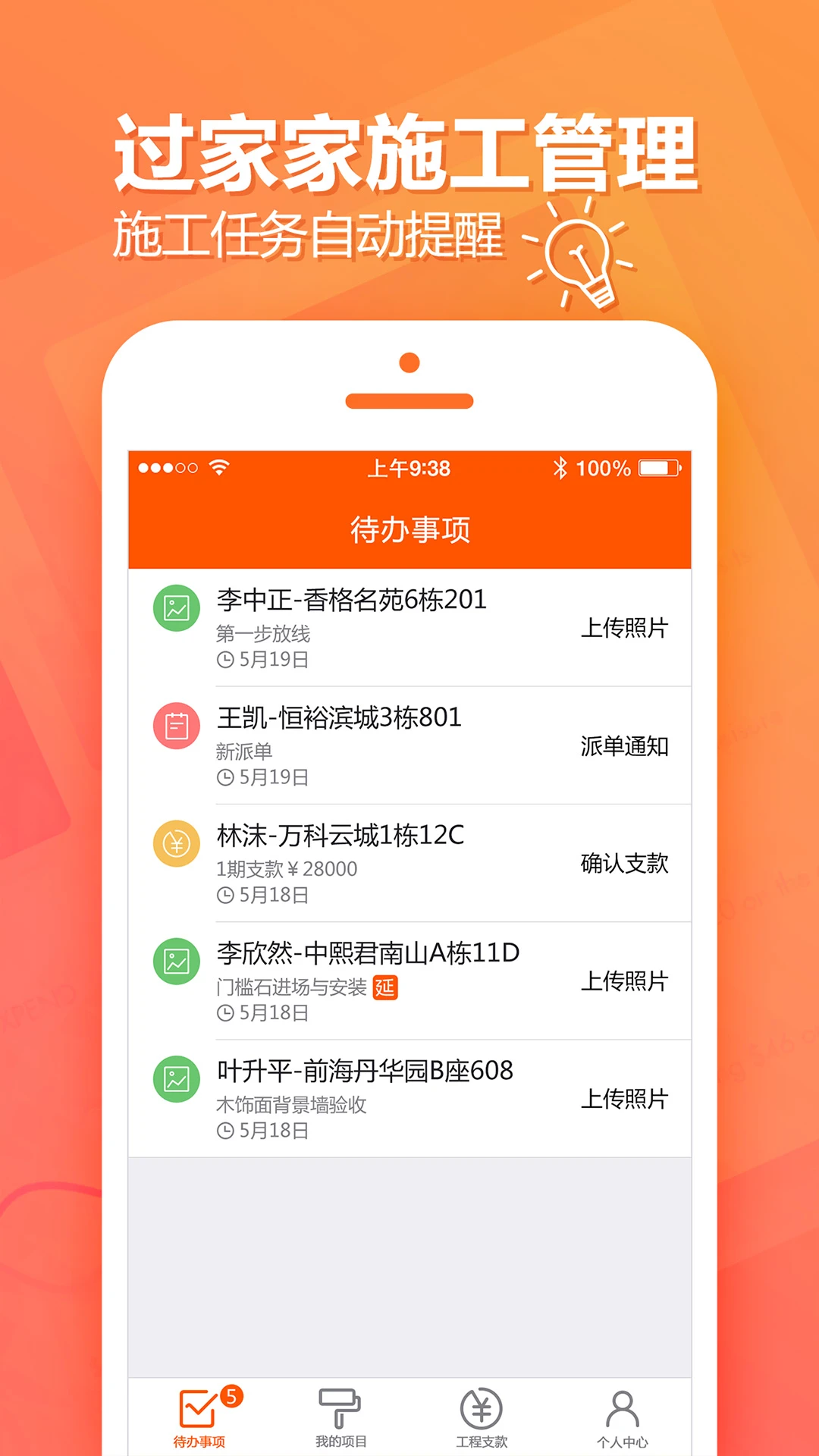 过家家项目管理