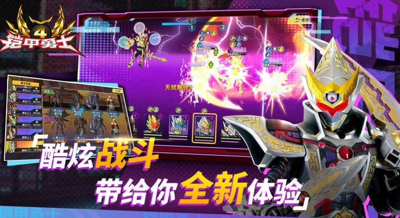 铠甲勇士4