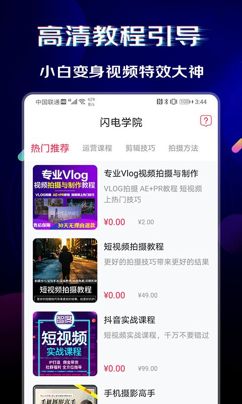 闪电素材(视频素材软件) v2.1.9 安卓版