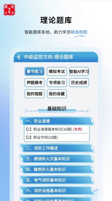 教安VR模拟软件(消防设施操作练习) v6.0.8 安卓版