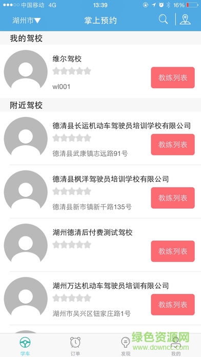 维尔e学车ios版