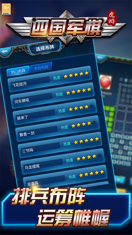 四国军棋怎么玩