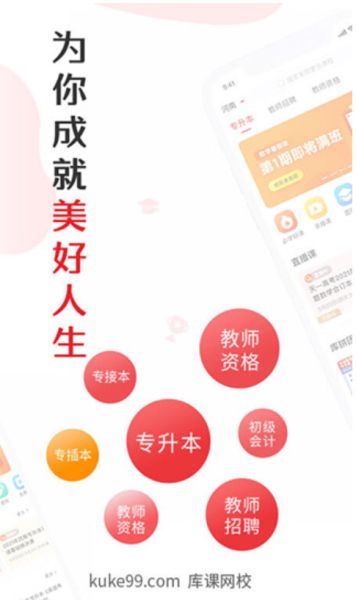 库课专升本网课 v7.2.32 安卓版