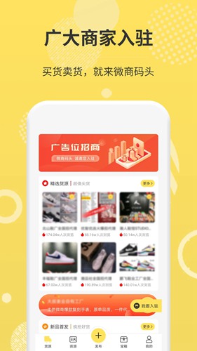 微商码头 安卓版v4.1.8 微商码头 安卓版v4.1.8