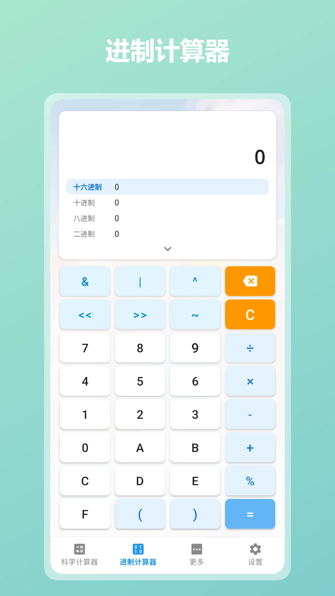 算起计算器