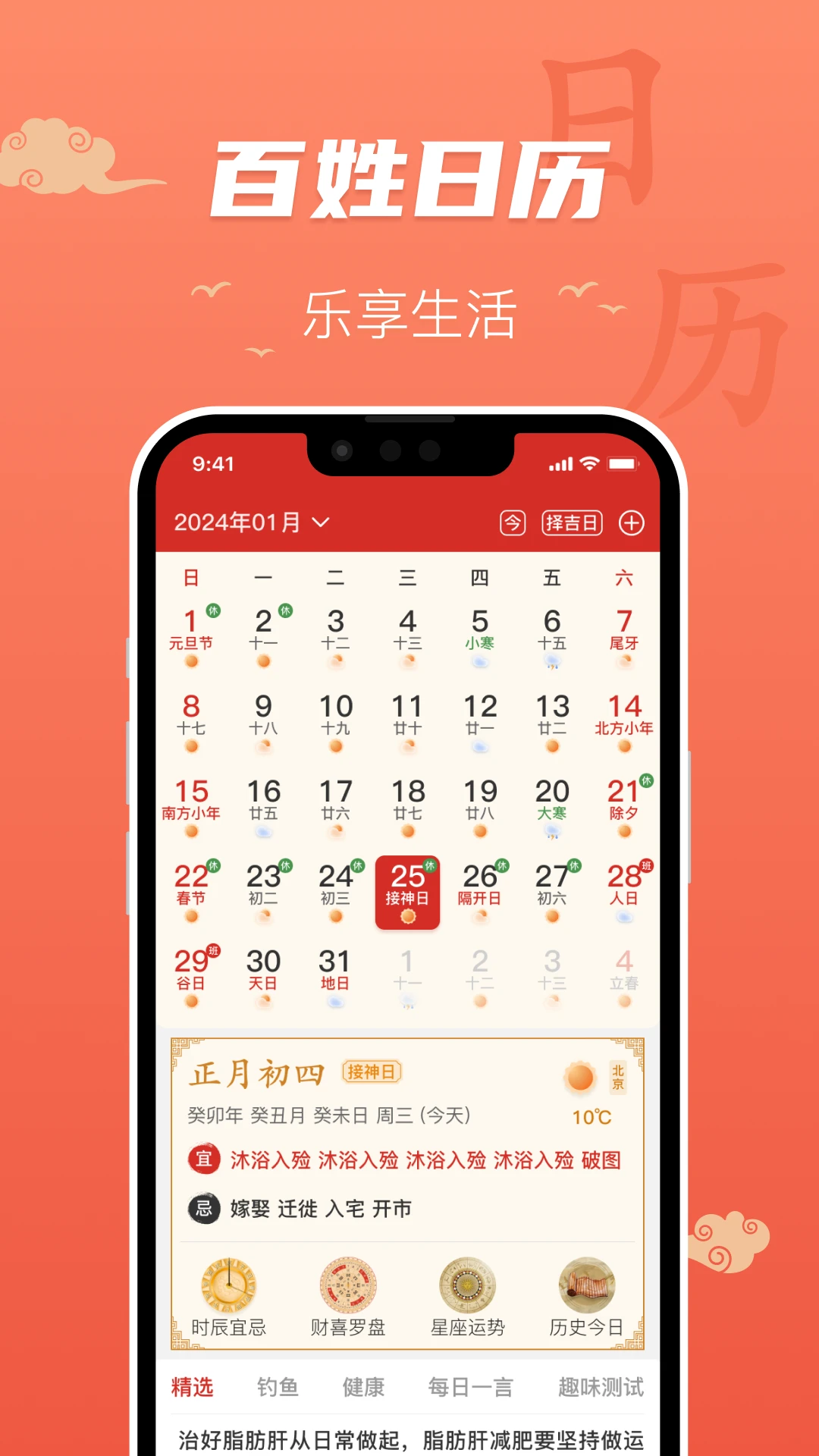百姓万年历