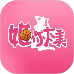 姬你太美
