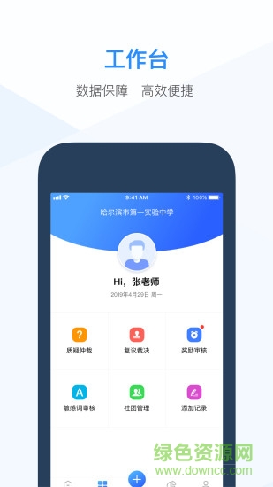 综合素质评价教师端
